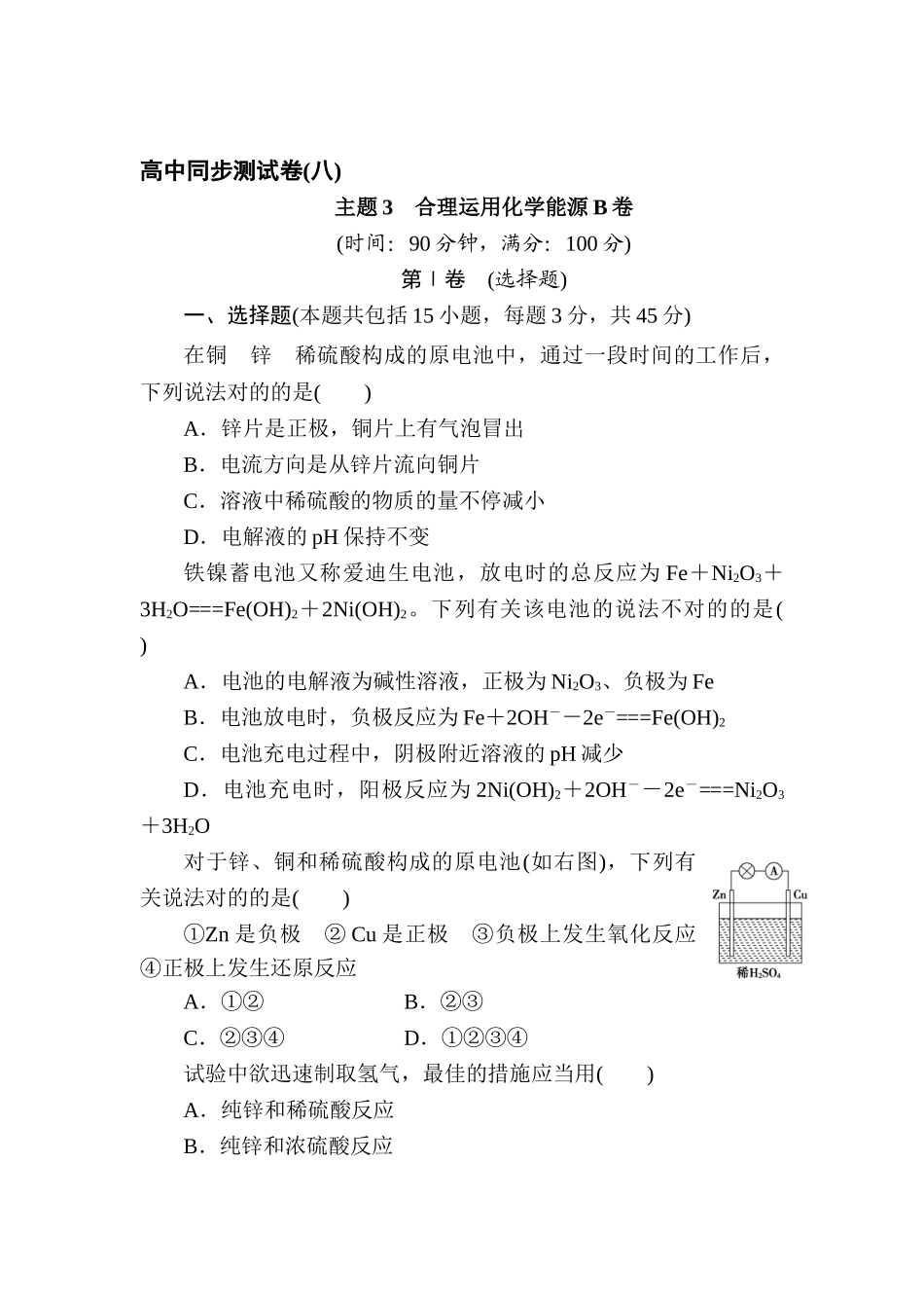 2025年高三化学复习知识点同步测试卷_第1页