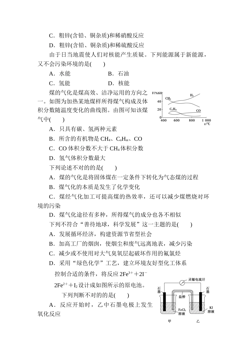 2025年高三化学复习知识点同步测试卷_第2页