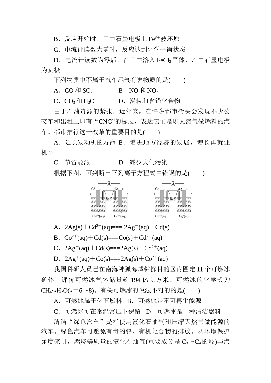 2025年高三化学复习知识点同步测试卷_第3页