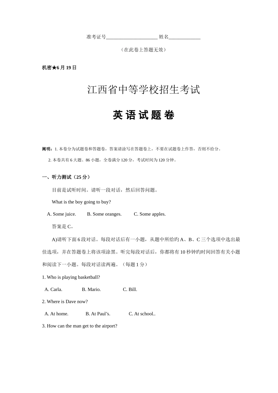 2025年江西省中等学校招生考试英语试题卷及答案精校版_第1页