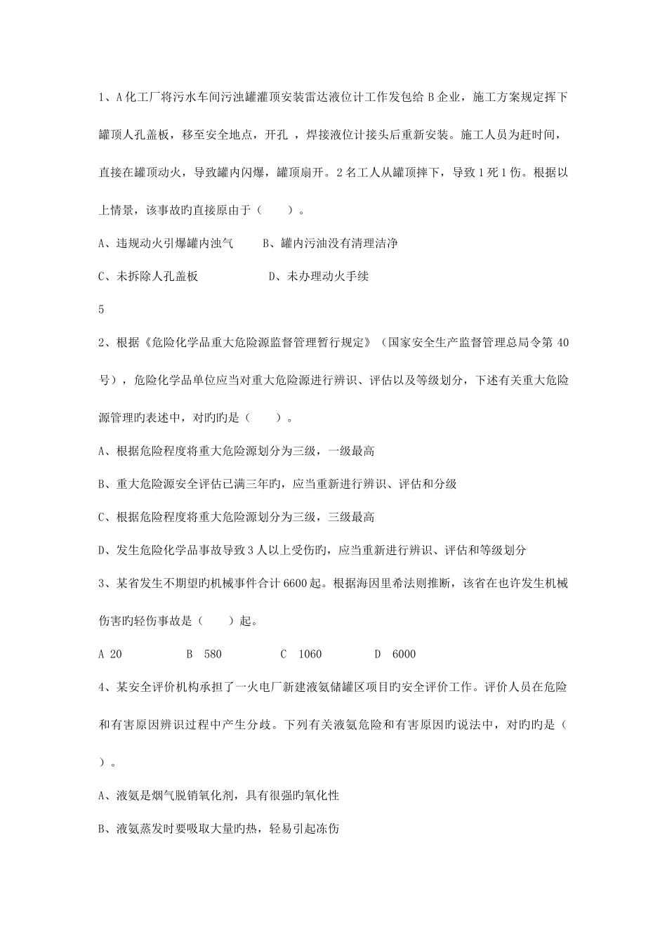 2025年新疆维吾尔自治区安全工程师管理知识考点安全评价机构考试试题库_第1页