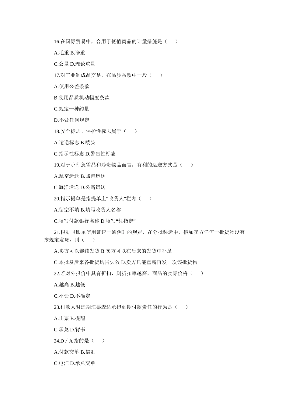 2025年第四篇全国高等教育自学考试国际贸易理论与实务试题_第3页