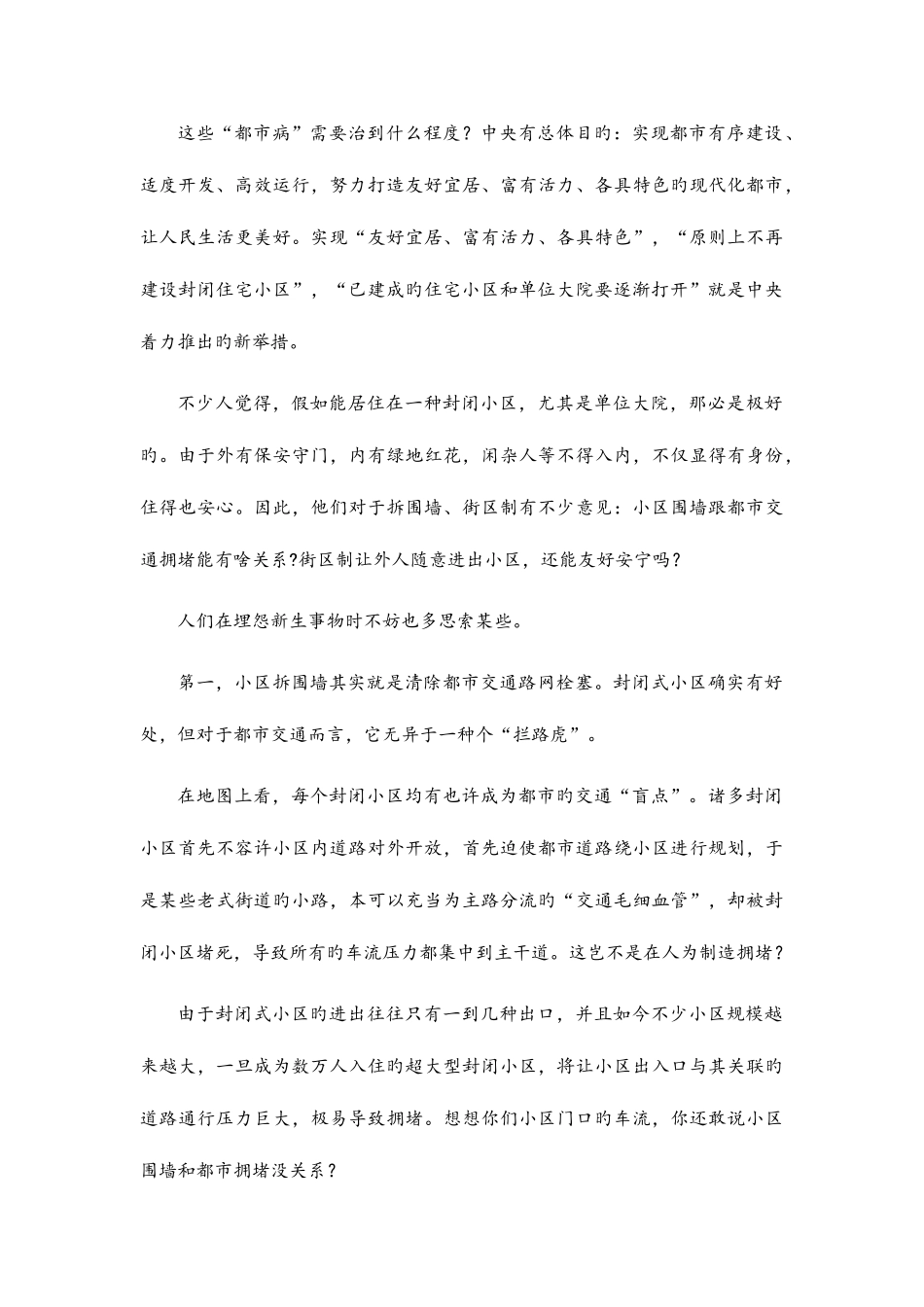 2025年浙江省直机关公开遴选公务员笔试题及参考答案_第3页