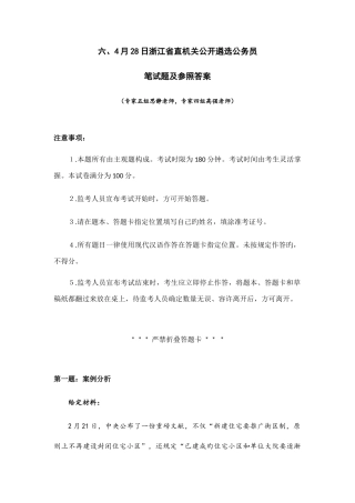 2025年浙江省直机关公开遴选公务员笔试题及参考答案