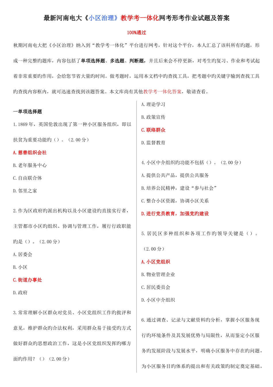 2025年河南电大《社区治理》教学考一体化网考形考试题试题及答案_第1页