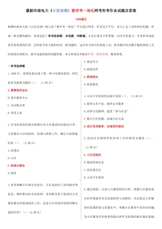 2025年河南电大《社区治理》教学考一体化网考形考试题试题及答案