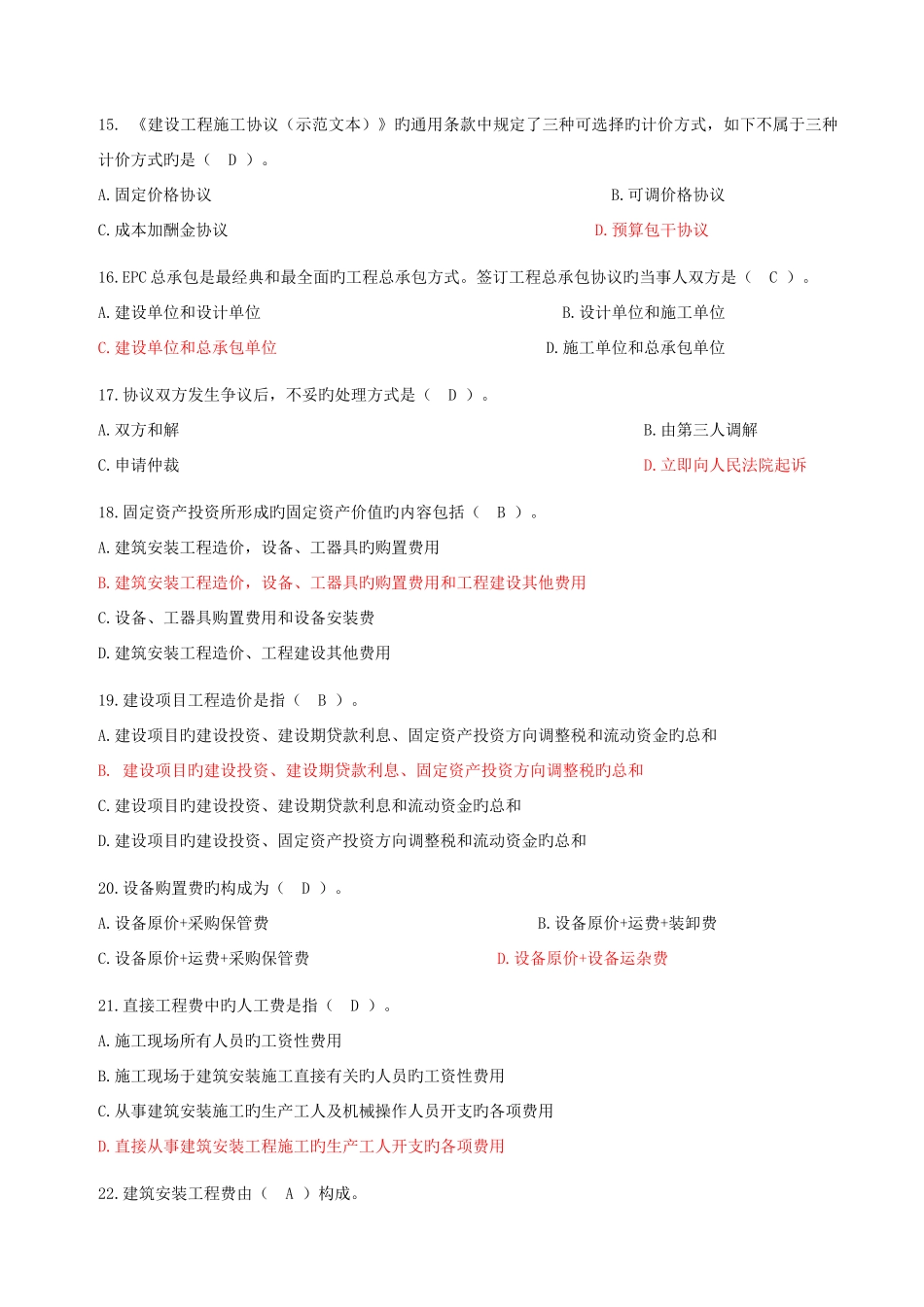 2025年浙江造价员考试基础知识部分模拟试题_第3页