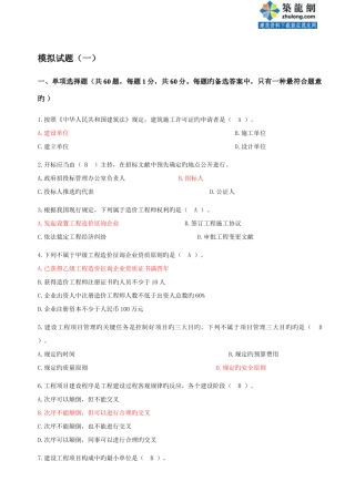 2025年浙江造价员考试基础知识部分模拟试题