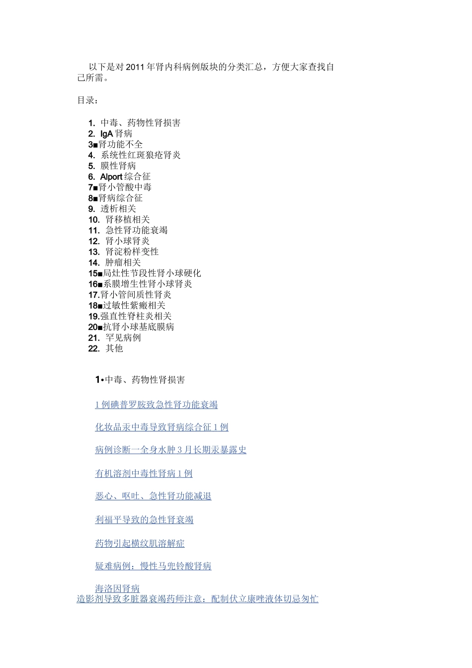 肾内科病例集锦_第1页