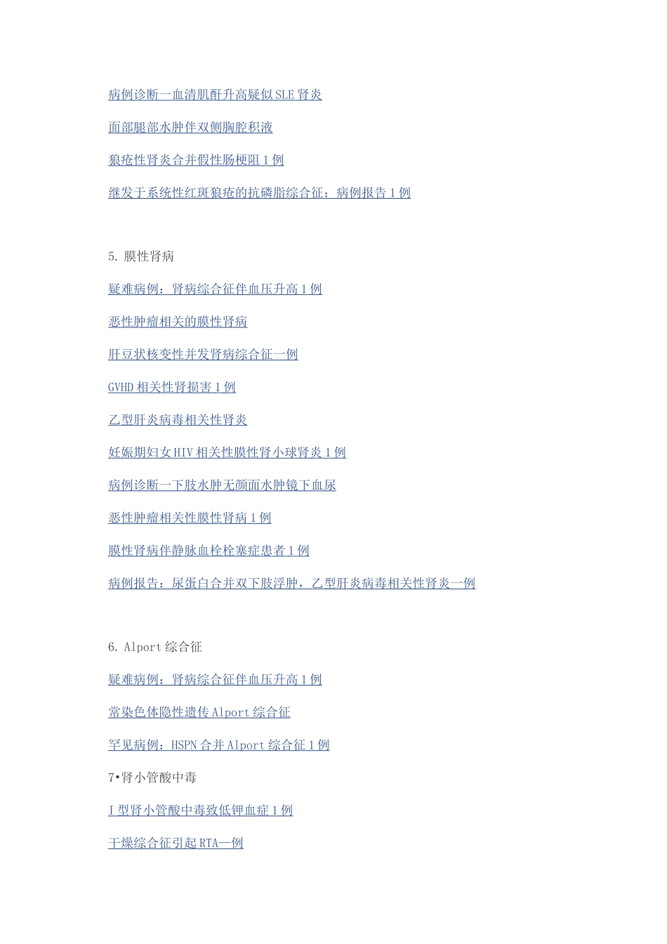 肾内科病例集锦_第3页