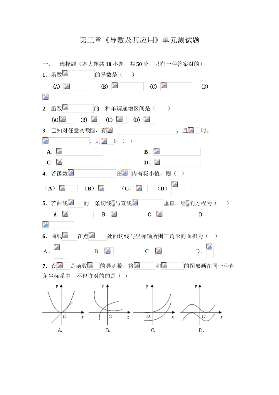 2025年高中数学选修11第三章《导数及其应用》知识点归纳及单元测试演示教学_第2页