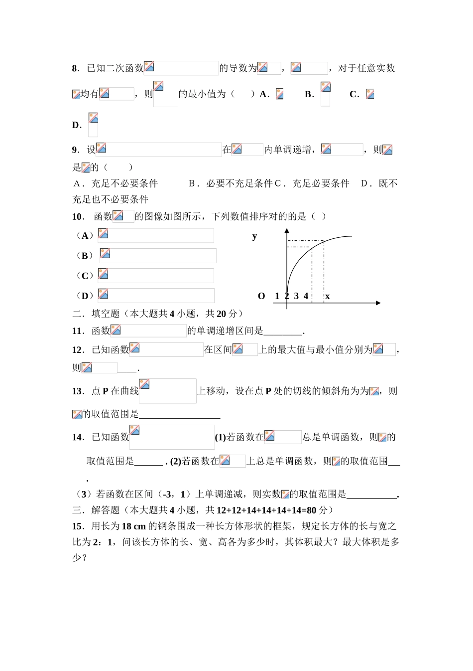 2025年高中数学选修11第三章《导数及其应用》知识点归纳及单元测试演示教学_第3页