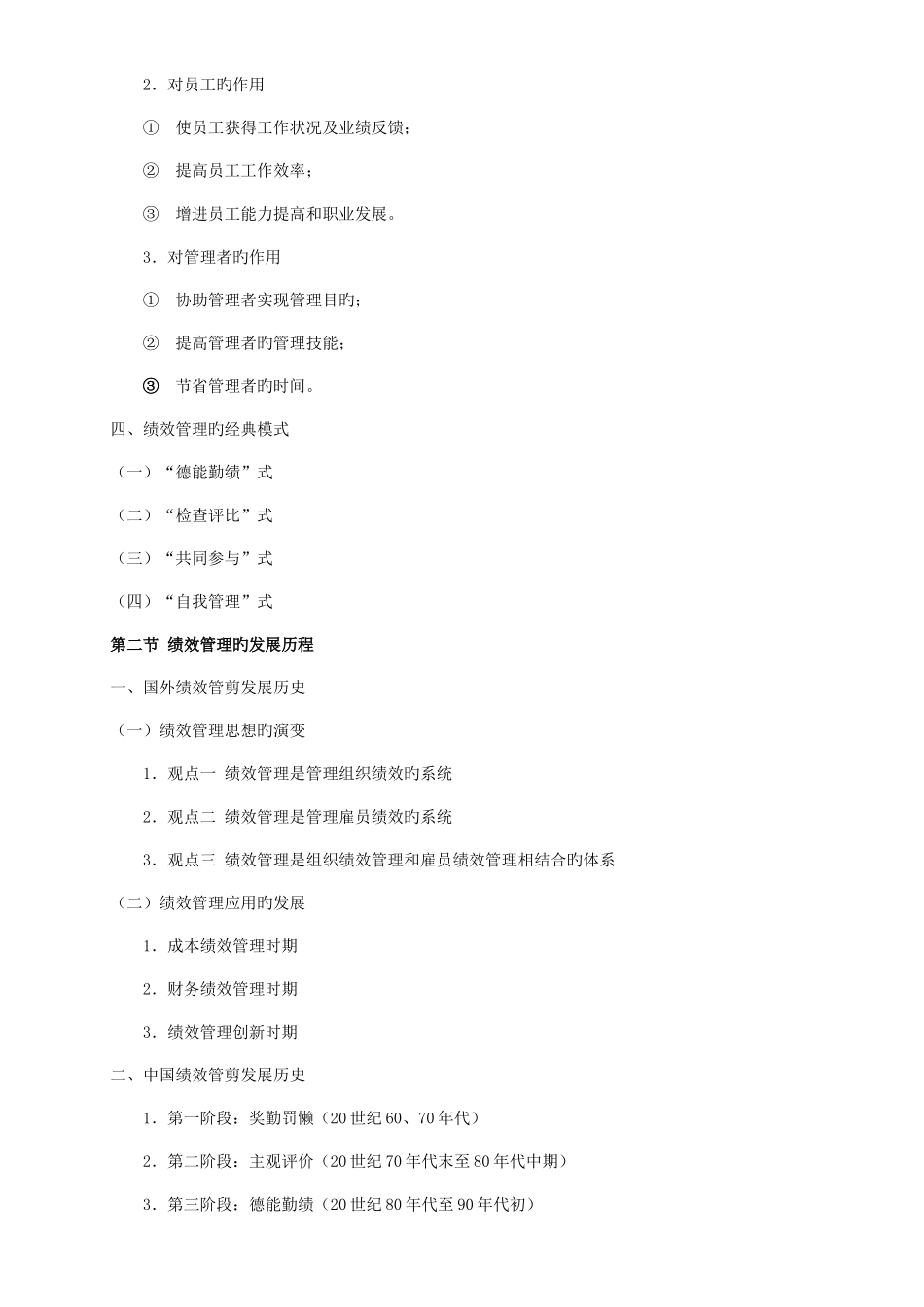 2025年江苏自考人力资源05963绩效管理复习资料_第3页