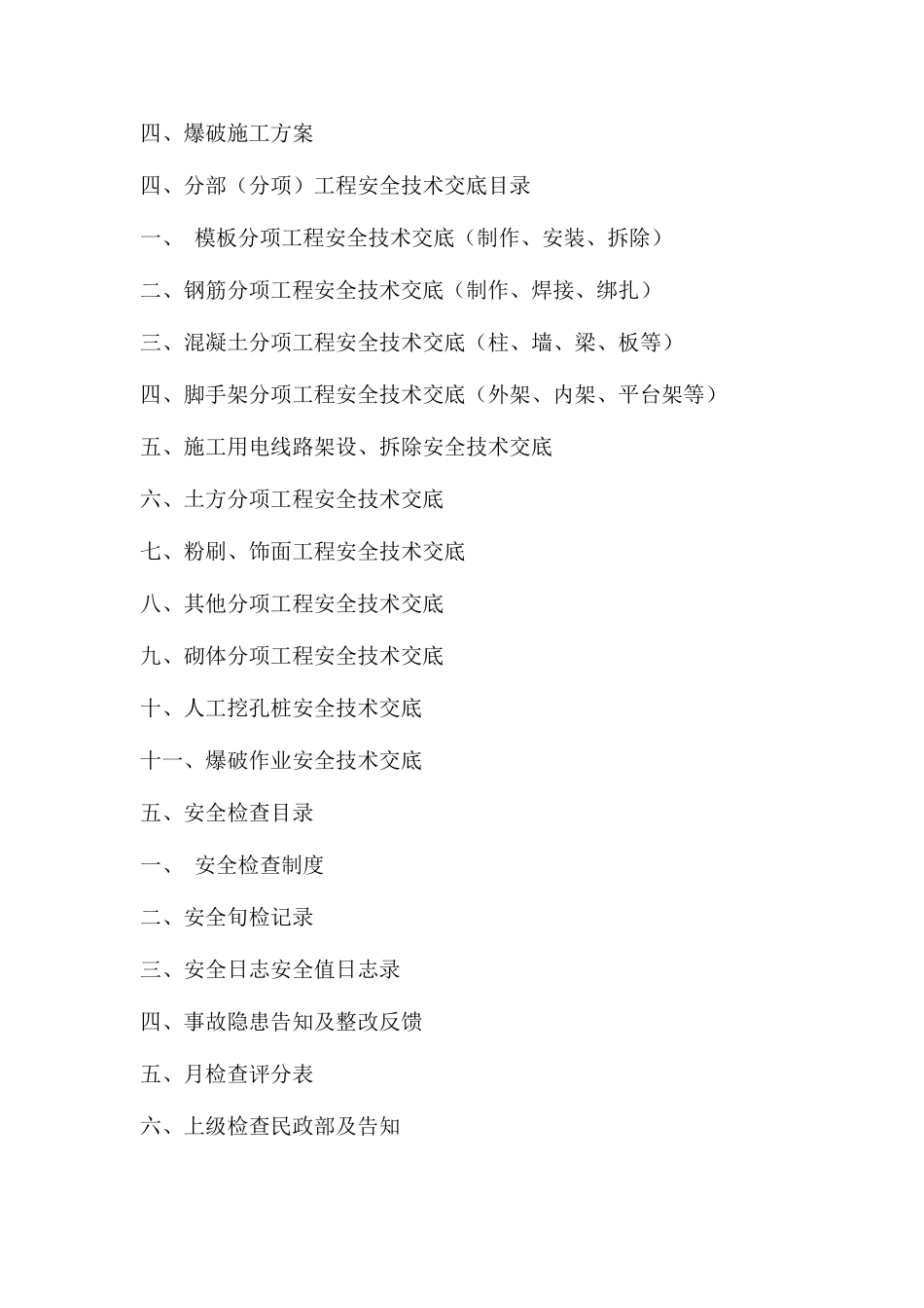 2025年建筑工地安全员需做哪些资料_第2页