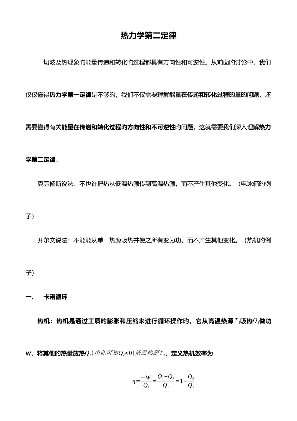 2025年物理化学知识点总结热力学第二定律_第1页