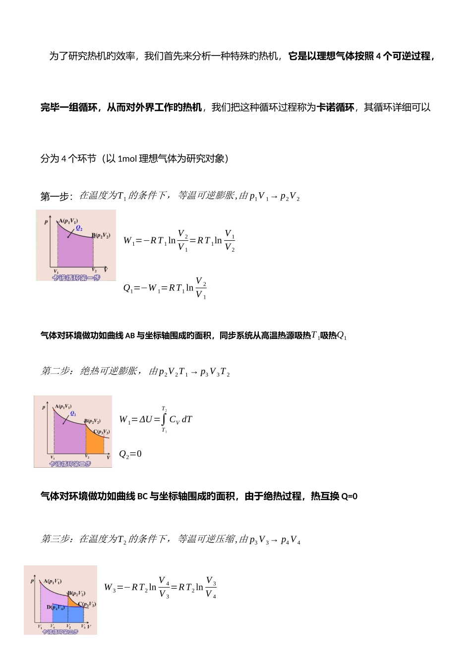 2025年物理化学知识点总结热力学第二定律_第2页