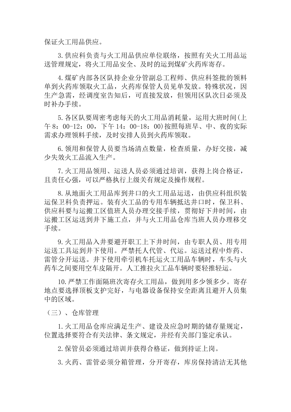 2025年放炮管理制度全套_第3页