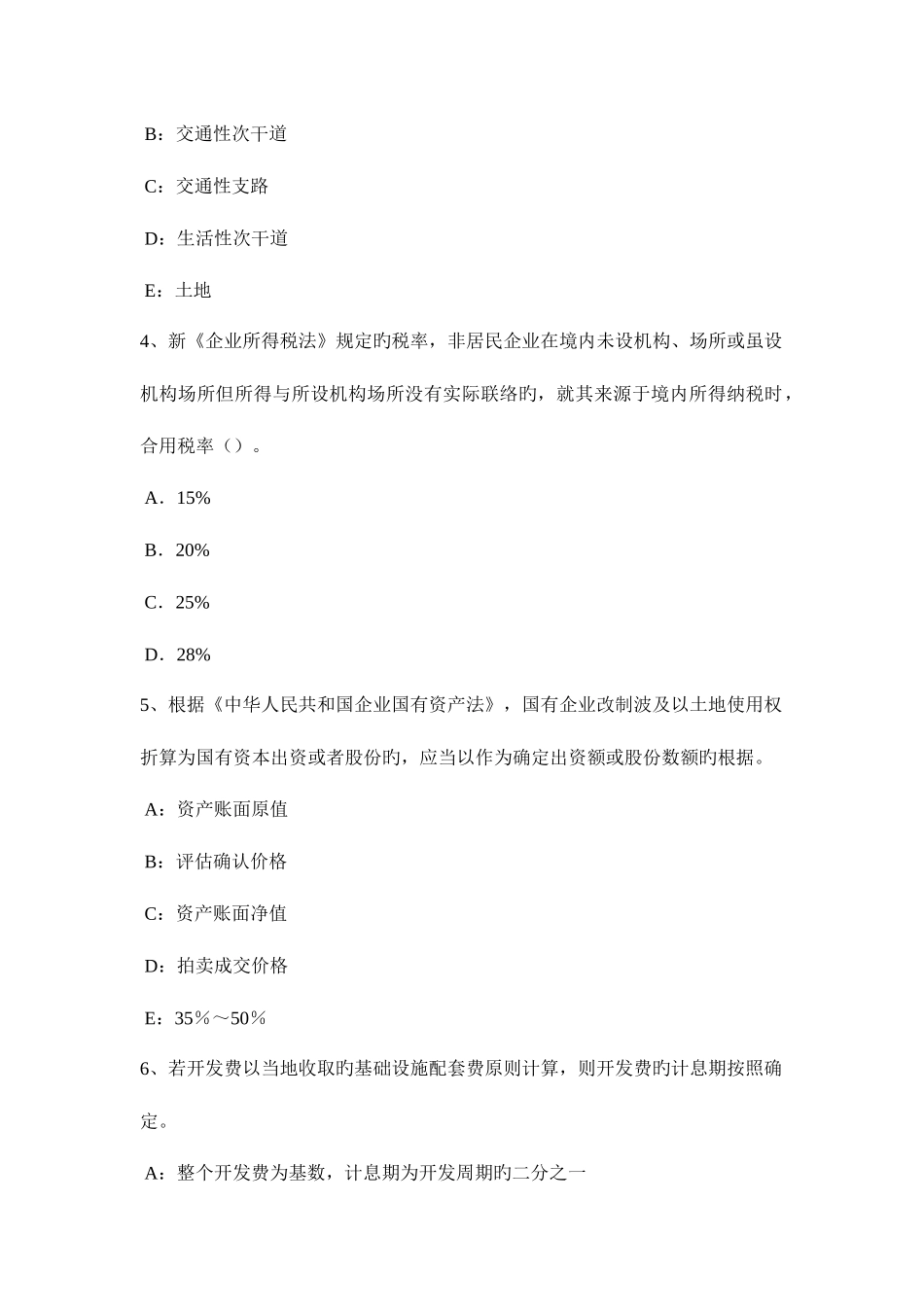 2025年湖北省土地估价师考试管理法规辅导汇总试题_第2页