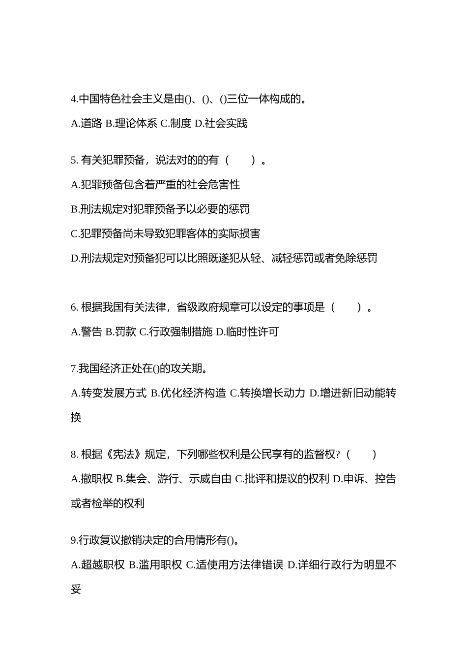 2025年湖南省邵阳市公务员省考公共基础知识测试卷含答案_第2页