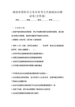 2025年湖南省邵阳市公务员省考公共基础知识测试卷含答案