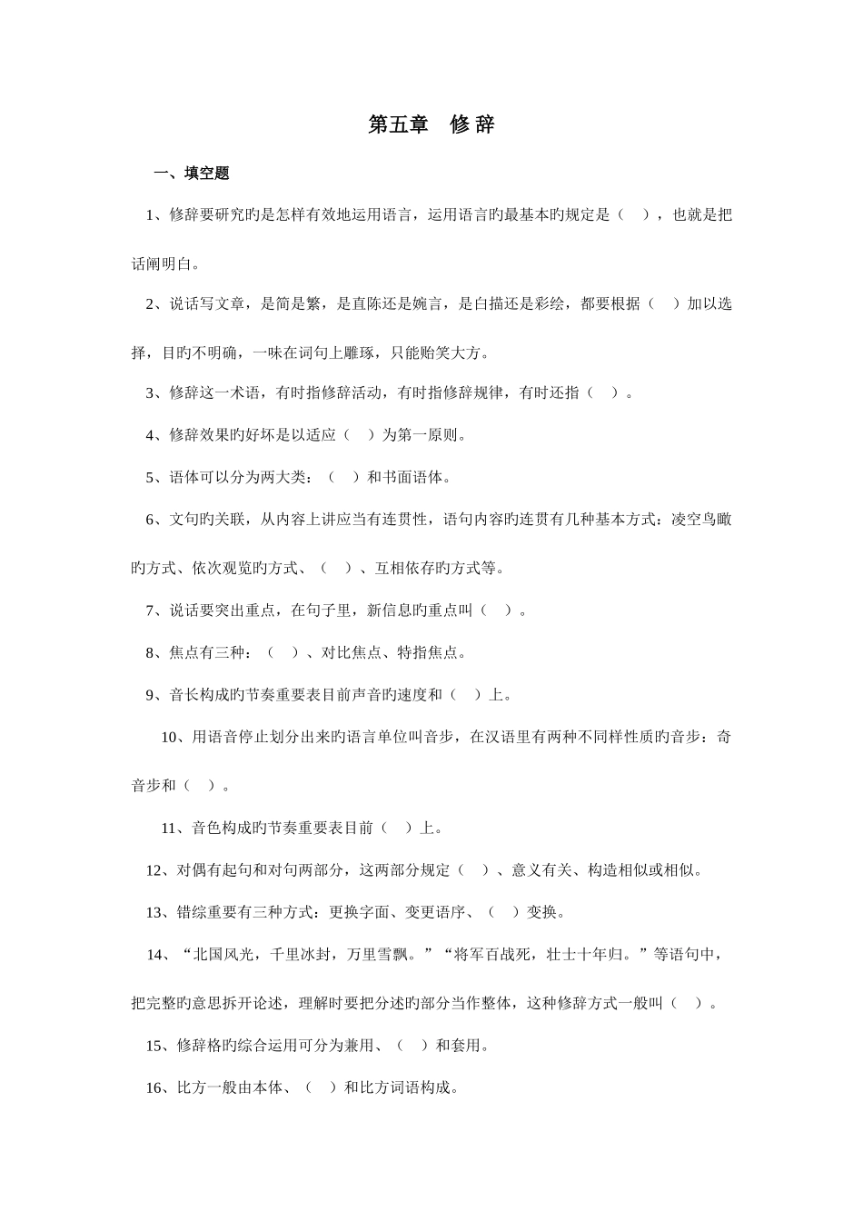 2025年现代汉语自考语法_第1页