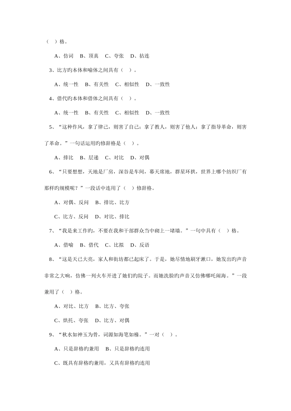 2025年现代汉语自考语法_第3页