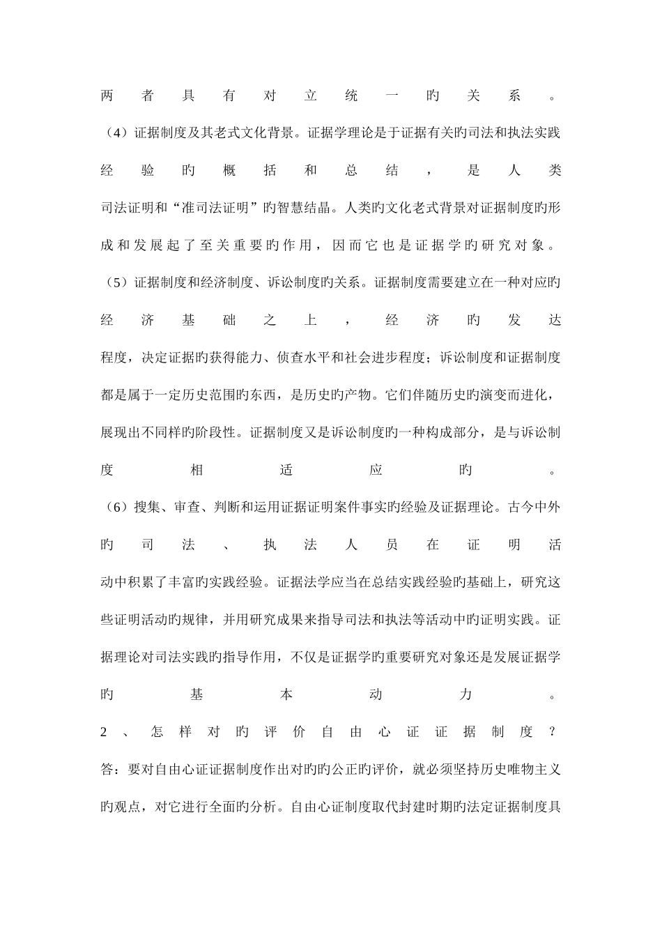 2025年证据学形成性考核册答案_第2页