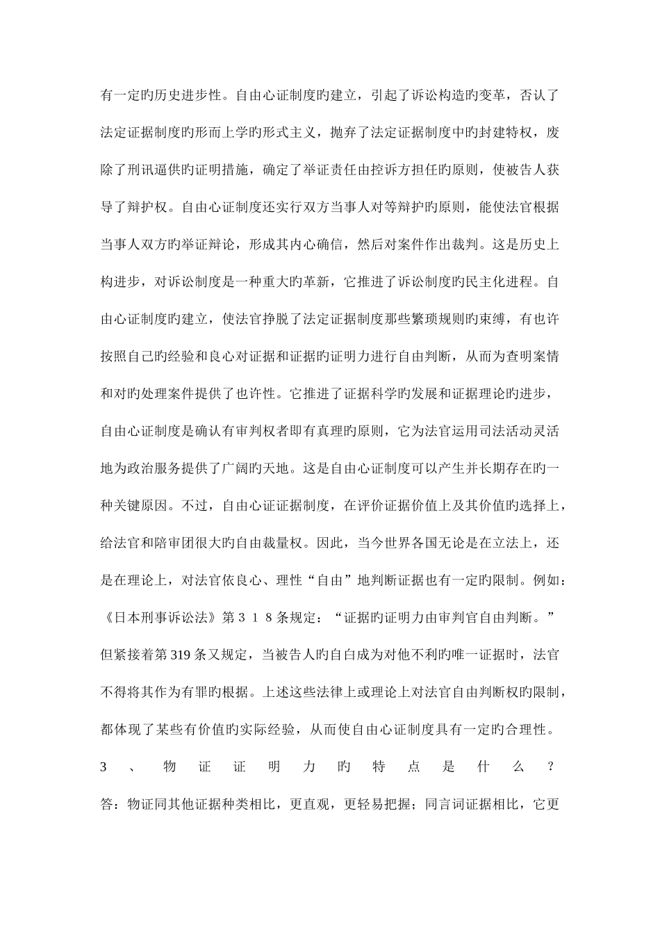 2025年证据学形成性考核册答案_第3页