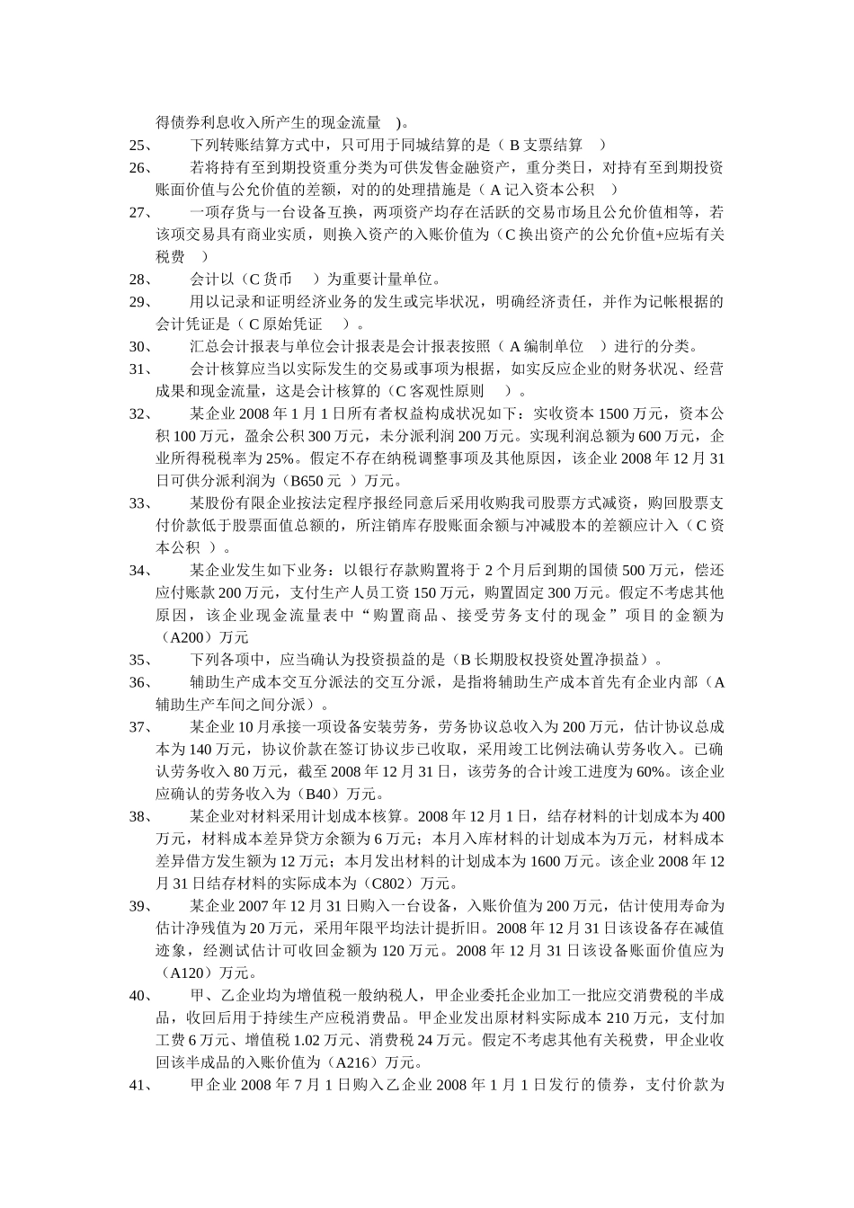 2025年电大职业技能实训中级财务会计二题库及答案财会专业_第2页