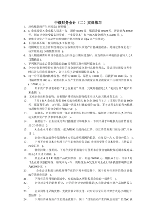 2025年电大职业技能实训中级财务会计二题库及答案财会专业