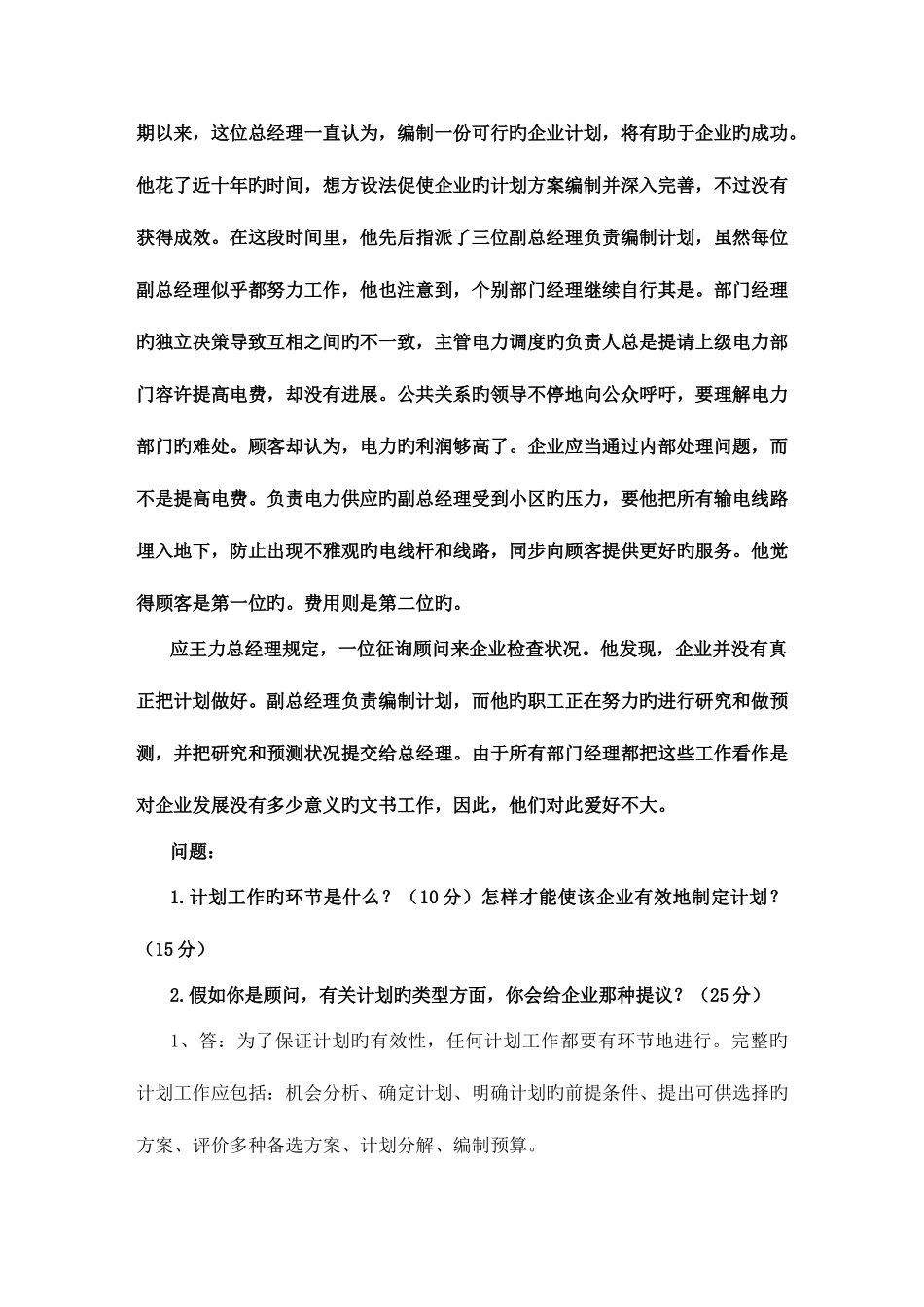 2025年电大现代管理原理形成性考核册参考答案_第2页