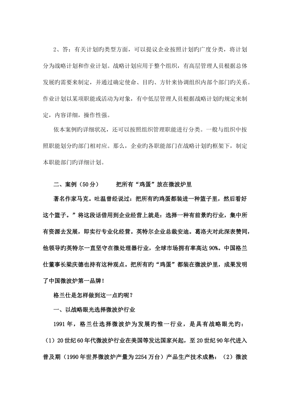 2025年电大现代管理原理形成性考核册参考答案_第3页