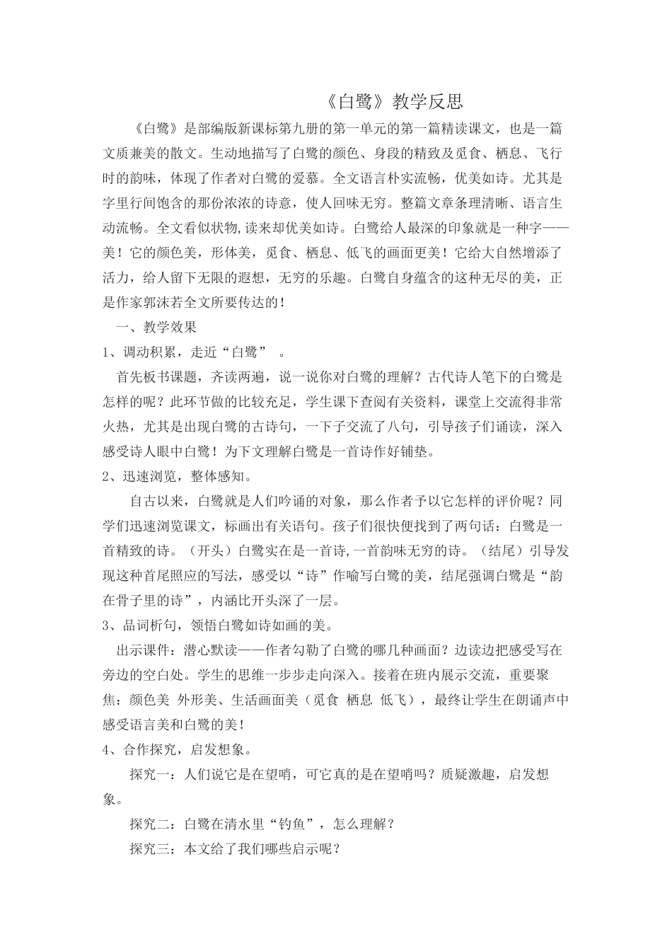 2025年部编版语文五年级上册全册教学反思资料讲解_第2页