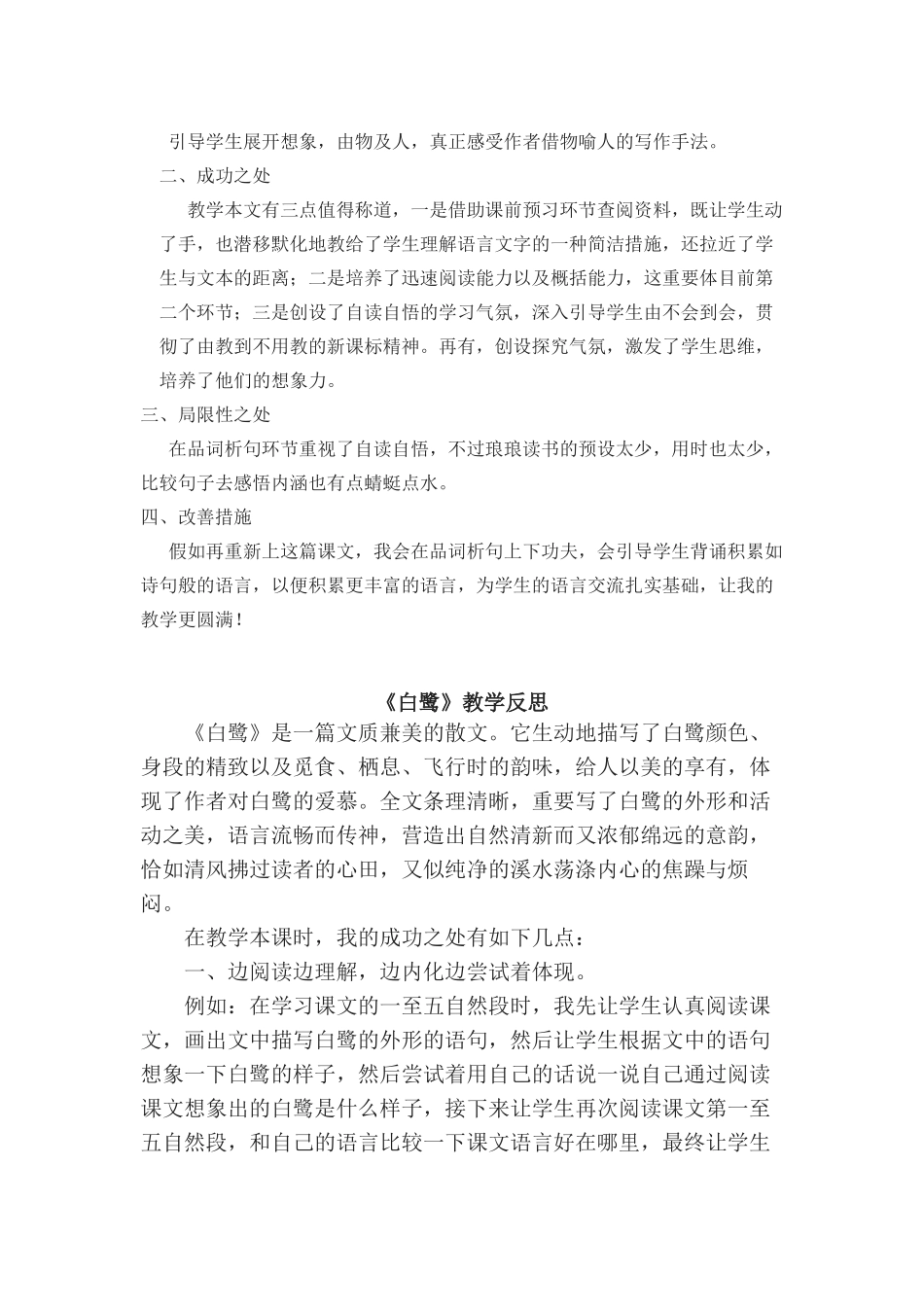 2025年部编版语文五年级上册全册教学反思资料讲解_第3页