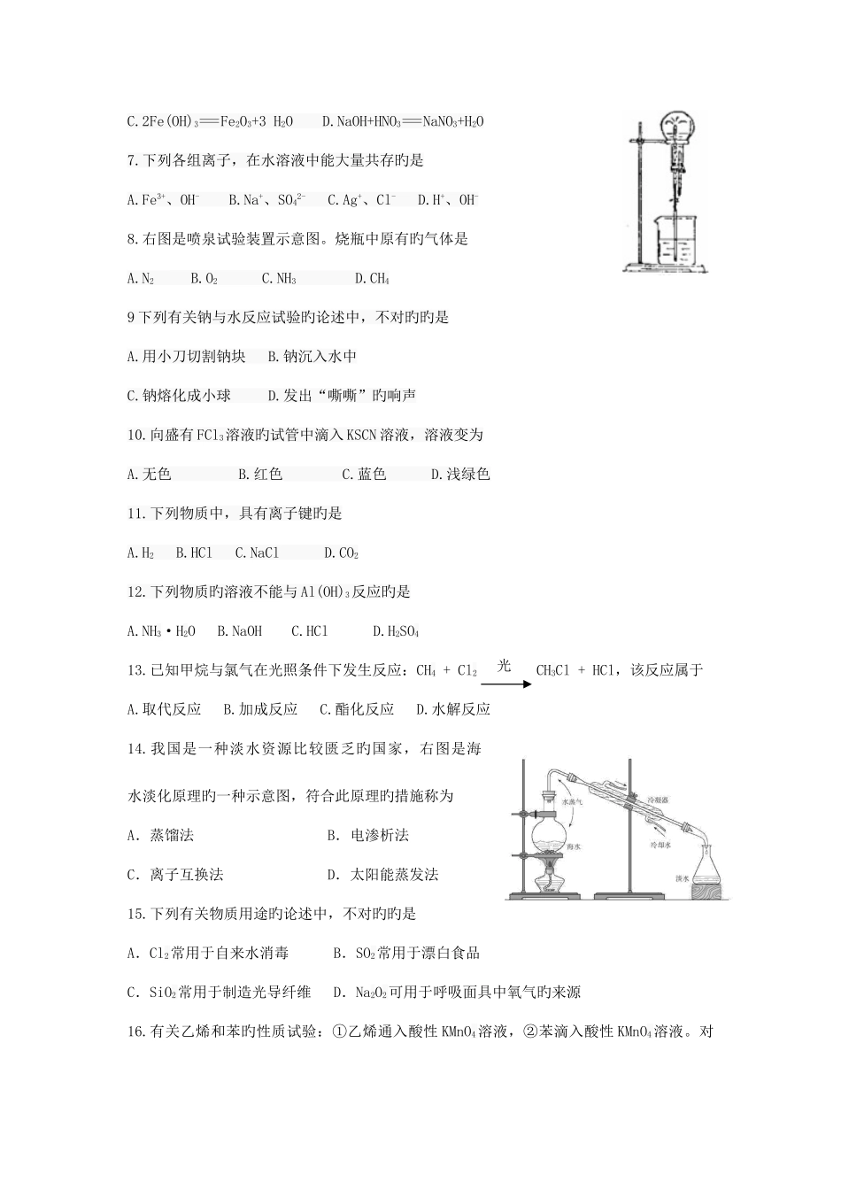 2025年湖南省历届普通高中学业水平考试化学试卷及答案_第2页