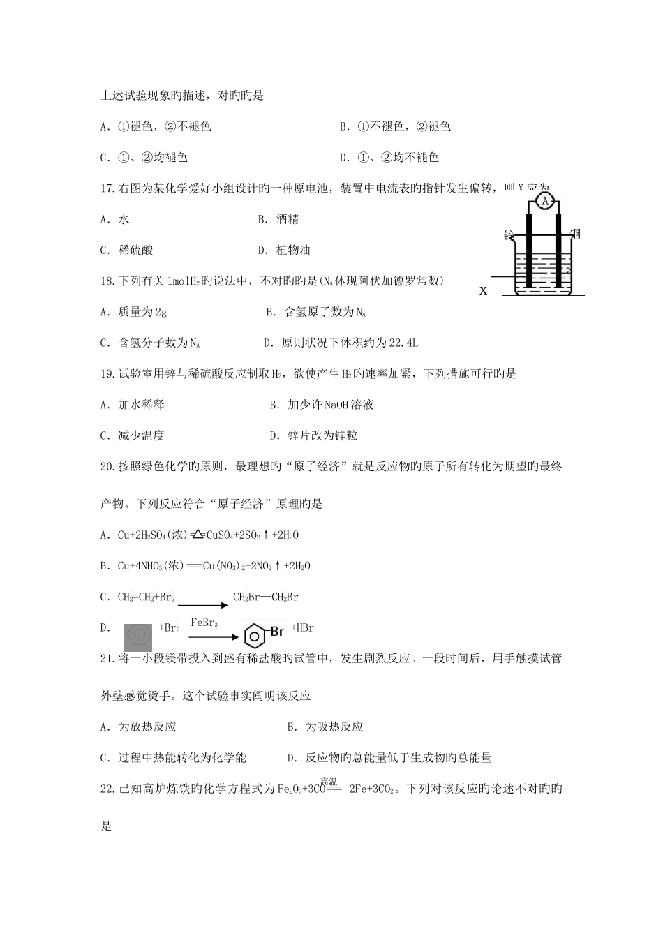 2025年湖南省历届普通高中学业水平考试化学试卷及答案_第3页
