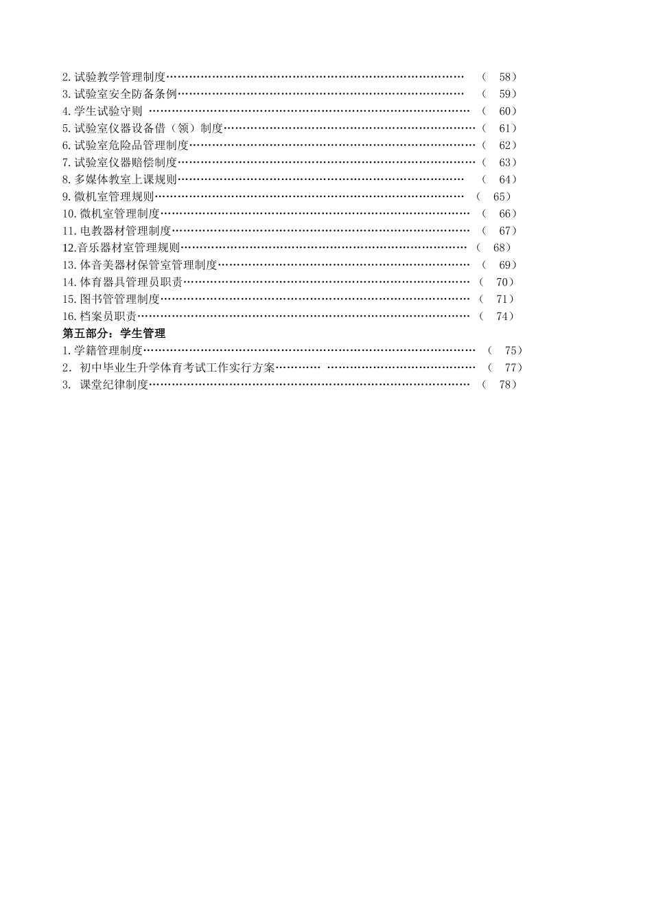 2025年教学管理制度全套汇编_第2页