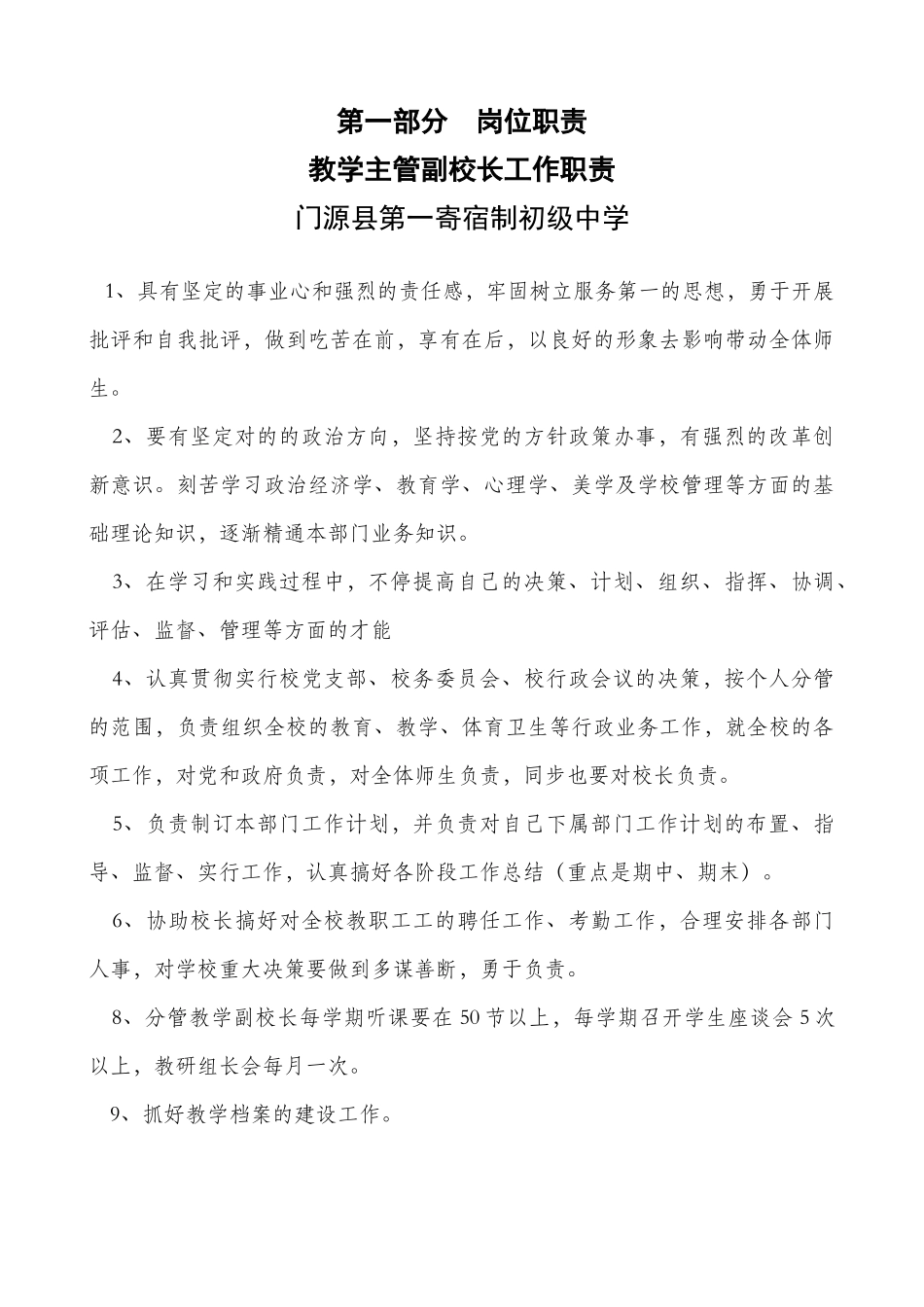 2025年教学管理制度全套汇编_第3页