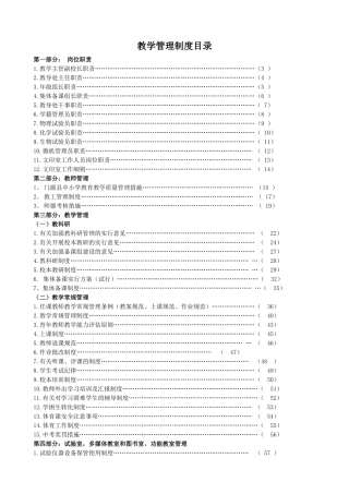 2025年教学管理制度全套汇编