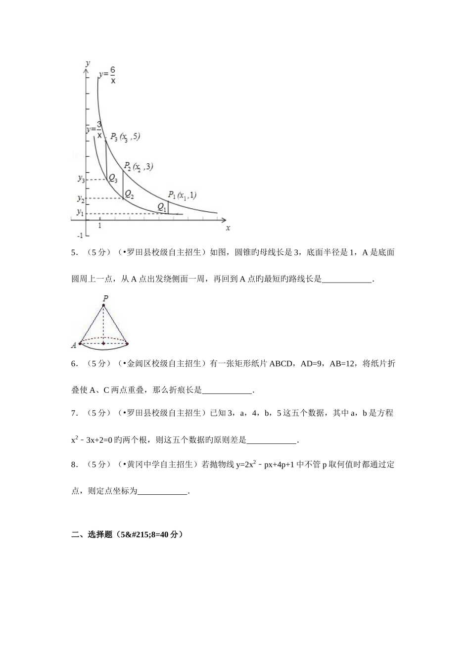2025年湖北省黄冈中学自主招生考试数学试卷_第2页