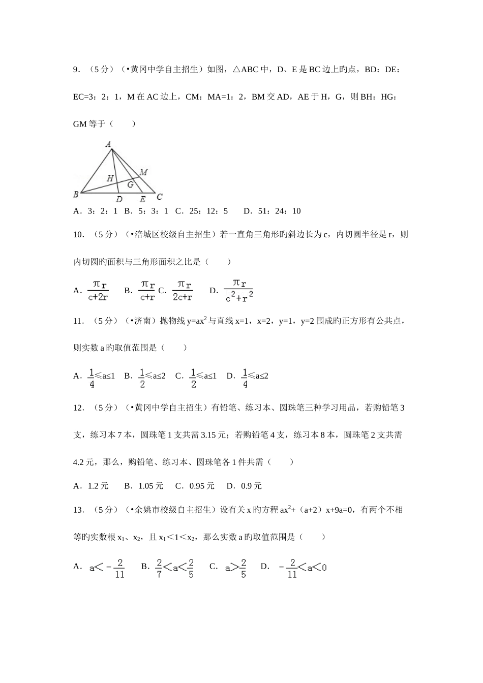 2025年湖北省黄冈中学自主招生考试数学试卷_第3页