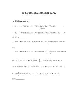 2025年湖北省黄冈中学自主招生考试数学试卷