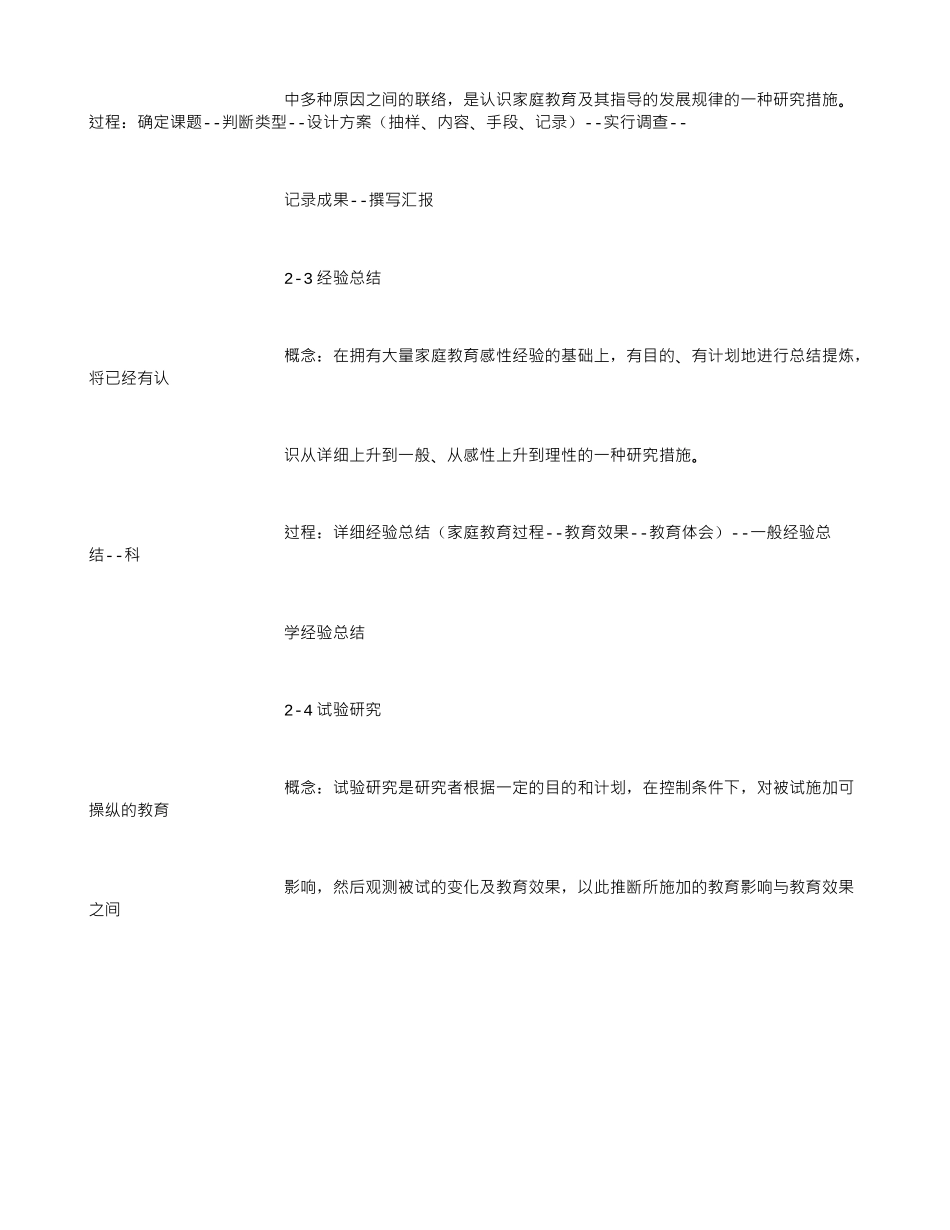 2025年《学前儿童家庭教育》自考复习提纲一_第3页