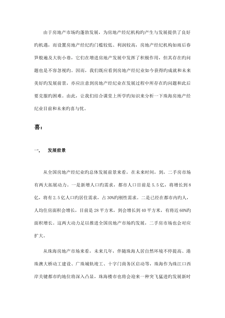 2025年珠海房地产经纪产业分析报告_第2页