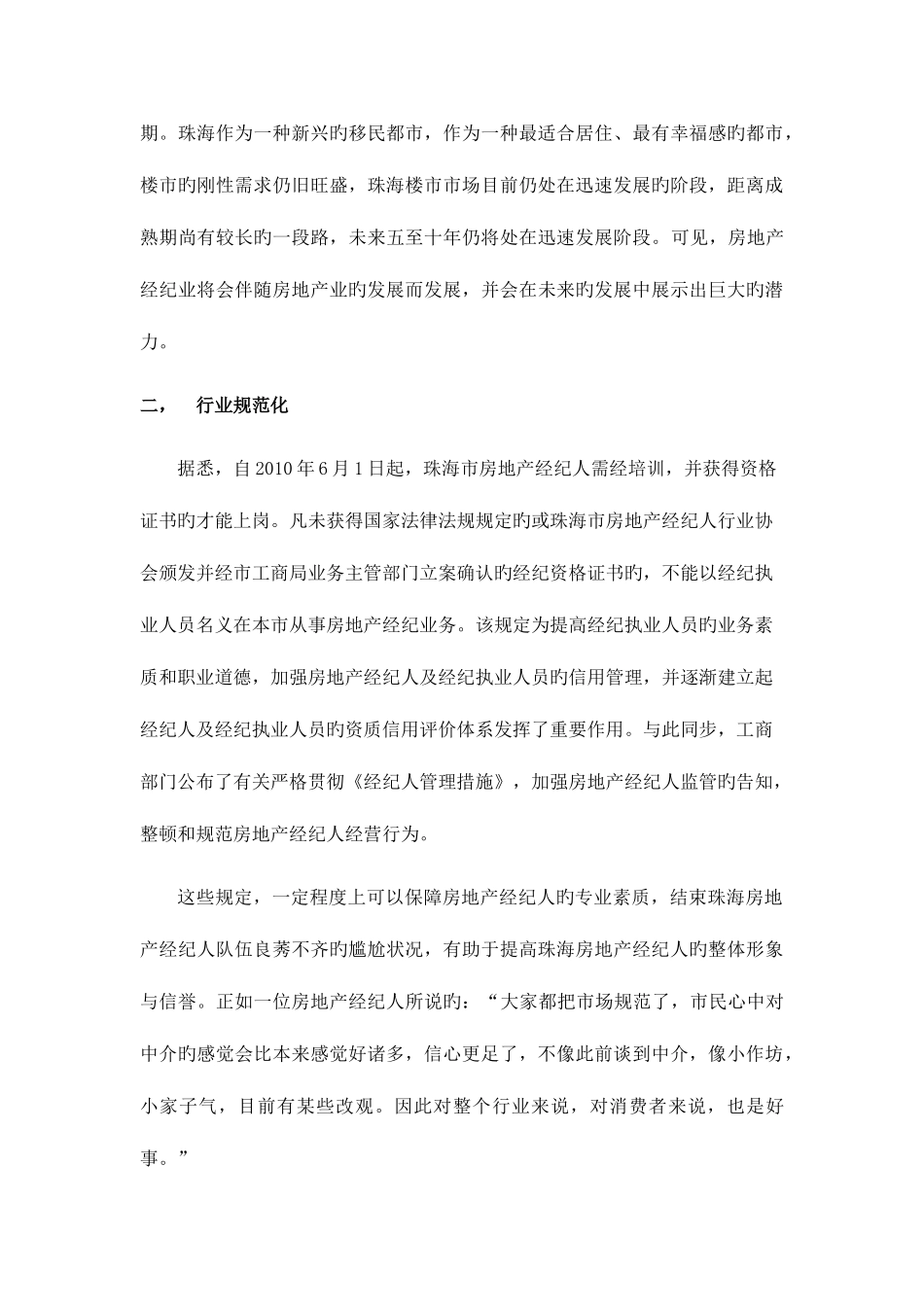 2025年珠海房地产经纪产业分析报告_第3页