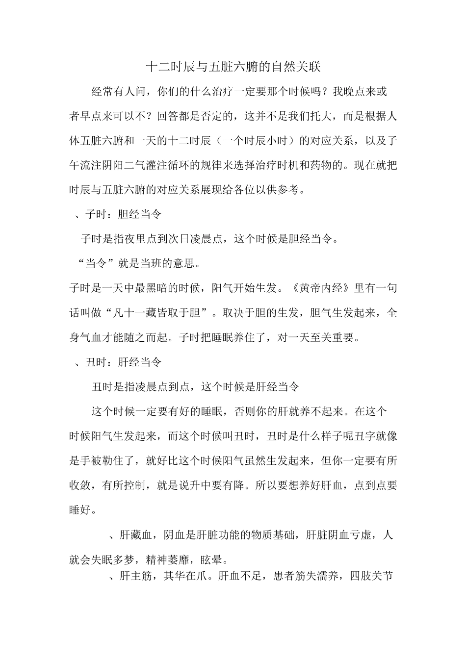 十二时辰与五脏六腑的自然关联_第1页