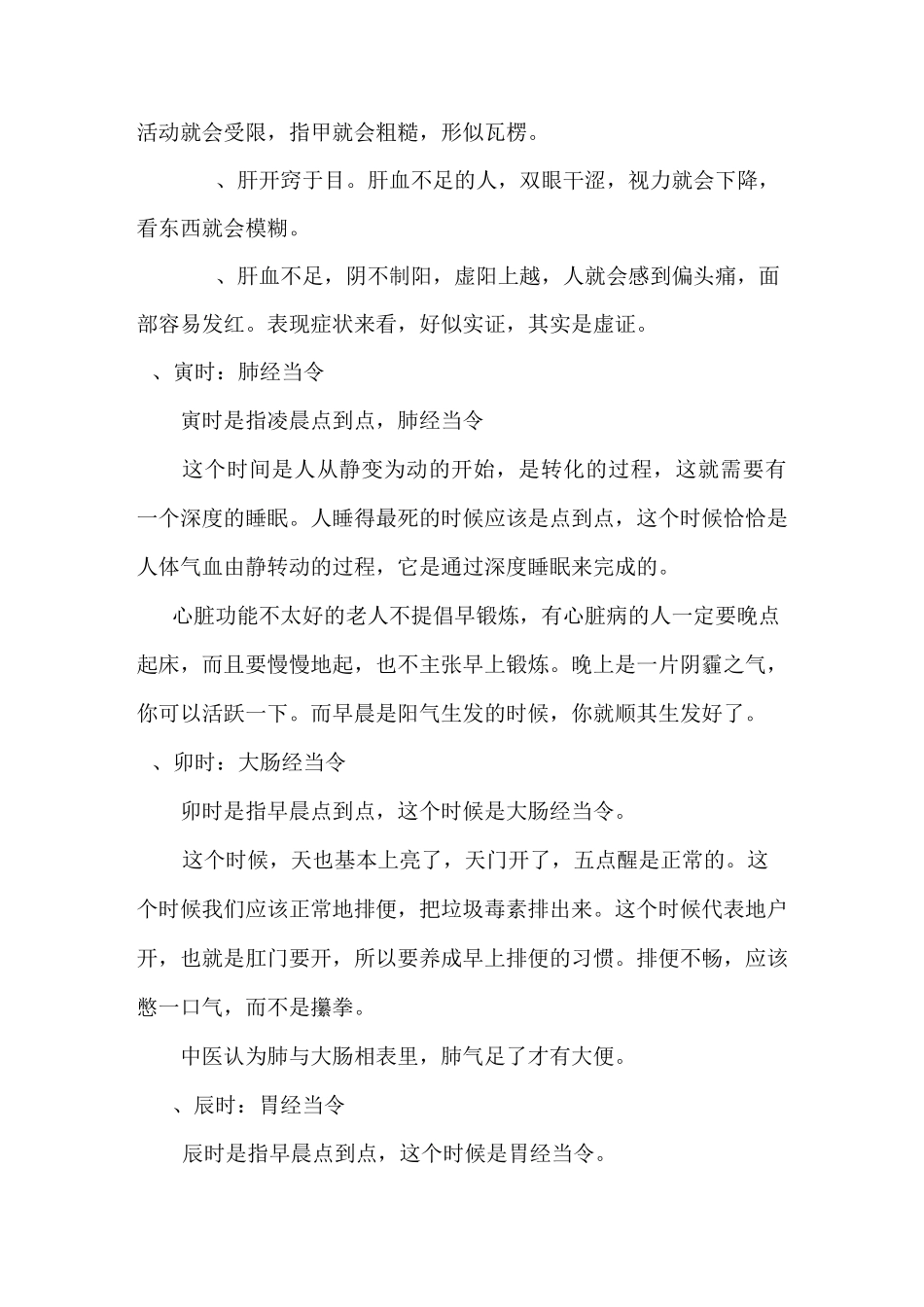 十二时辰与五脏六腑的自然关联_第2页