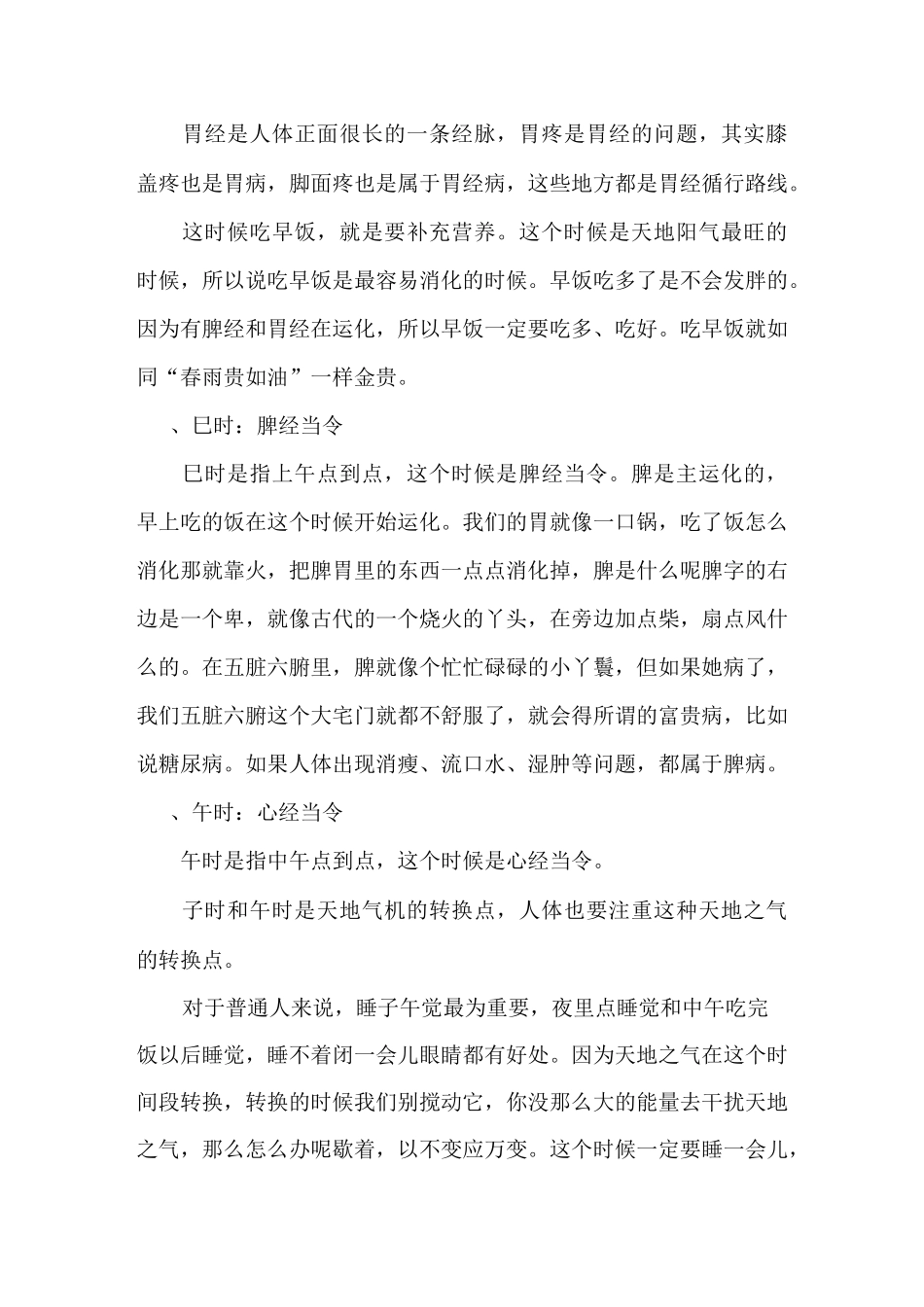 十二时辰与五脏六腑的自然关联_第3页
