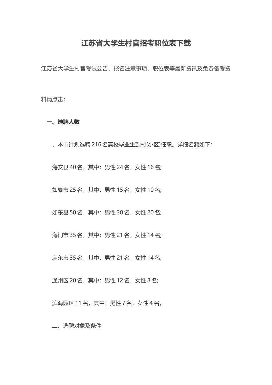 2025年江苏省大学生村官招考职位表_第1页