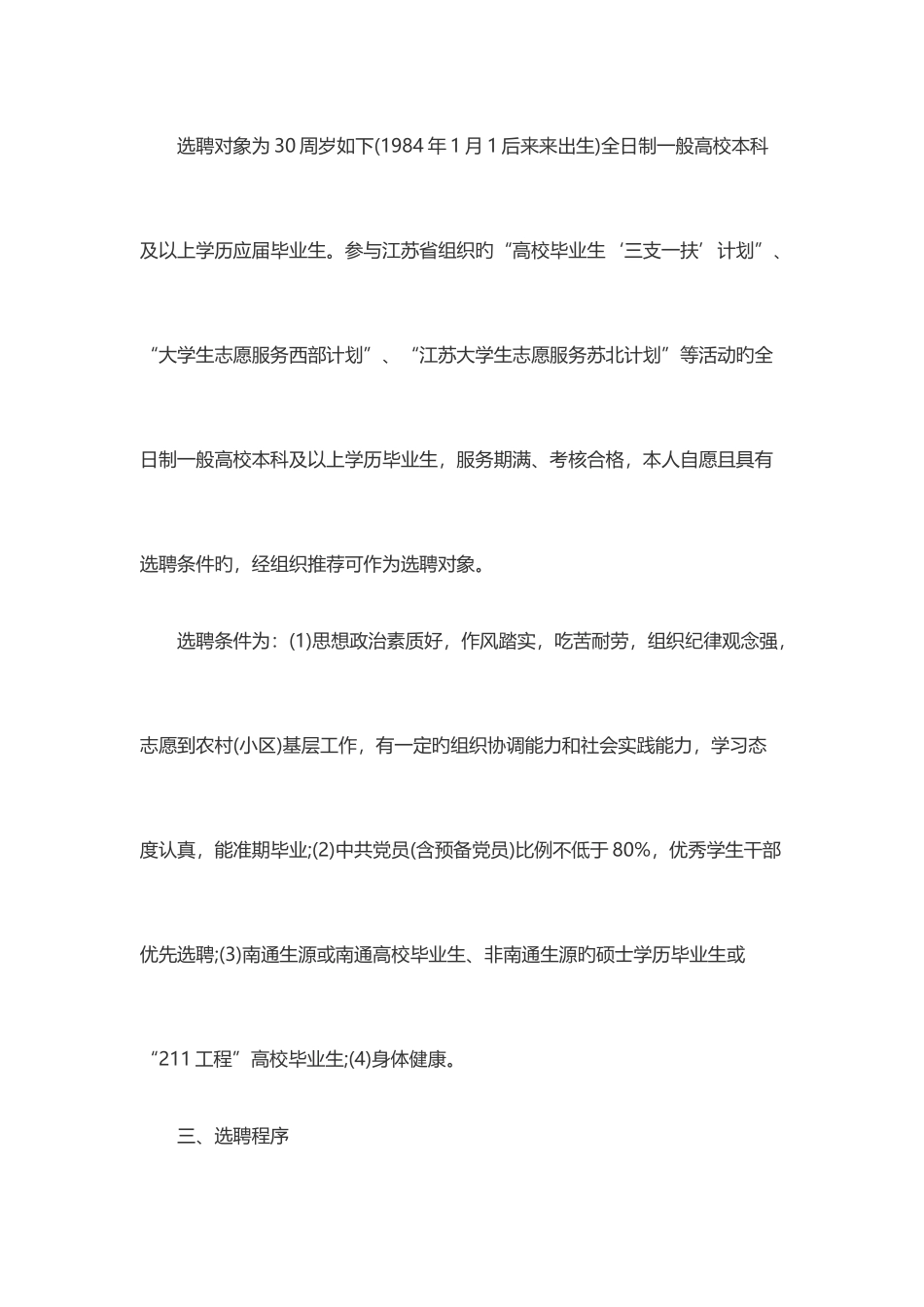 2025年江苏省大学生村官招考职位表_第2页